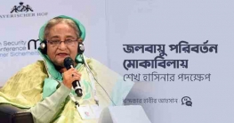 জলবায়ু পরিবর্তন মোকাবিলায় শেখ হাসিনার পদক্ষেপ