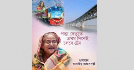 পদ্মা সেতুতে প্রথম দিনেই চলবে ট্রেন