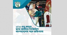 ১/১১ এর কালো ছায়া কাটিয়ে ডিজিটাল বাংলাদেশের পথে অভিযাত্রা